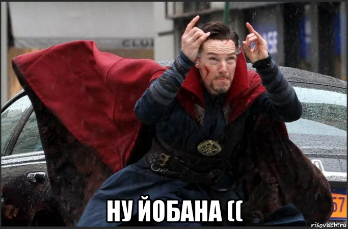  ну йобана ((, Мем Стрендж