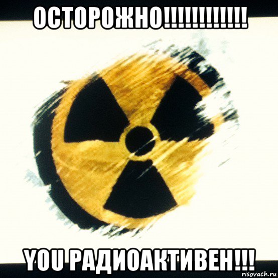 осторожно!!!!!!!!!!!! you радиоактивен!!!, Мем Таксин
