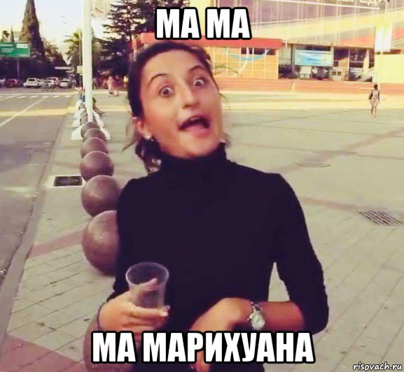 ма ма ма марихуана, Мем Тамара Турава
