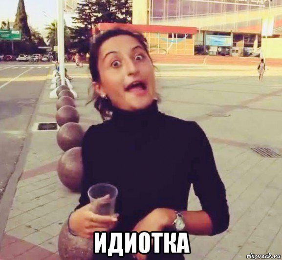  идиотка, Мем Тамара Турава