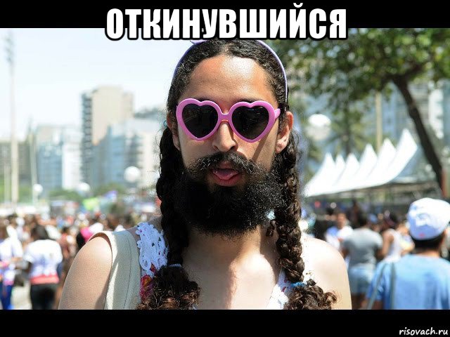 откинувшийся , Мем Татьяна