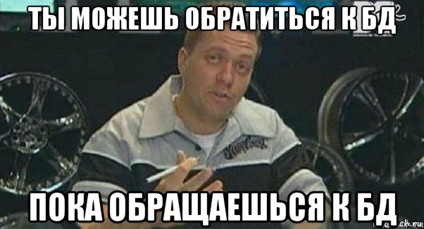 ты можешь обратиться к бд пока обращаешься к бд, Мем Телевизор в телевизоре