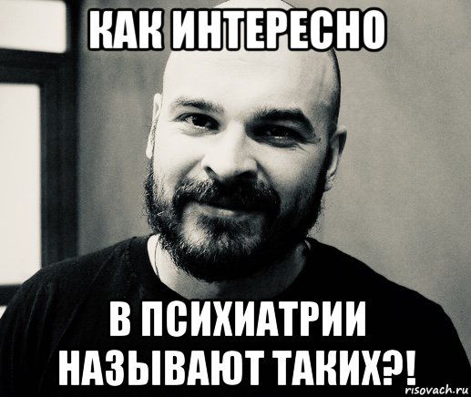 как интересно в психиатрии называют таких?!, Мем ТеSSuck