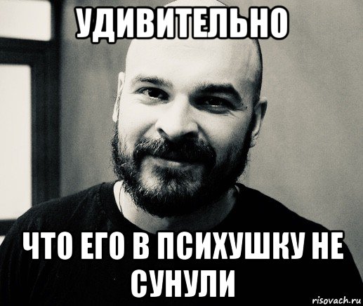 удивительно что его в психушку не сунули, Мем ТеSSuck