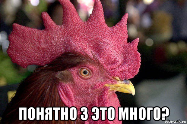  понятно 3 это много?