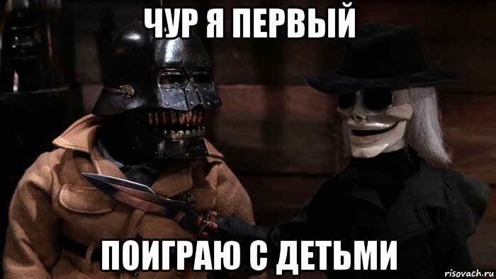 чур я первый поиграю с детьми, Мем Torch and Blade