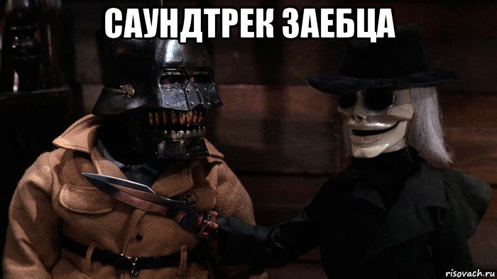 саундтрек заебца , Мем Torch and Blade