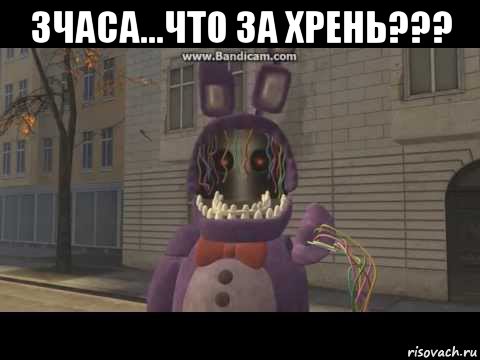 3часа...что за хрень??? 