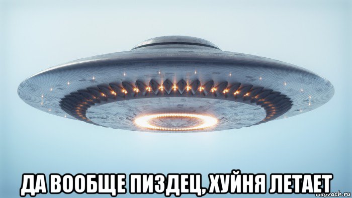  да вообще пиздец, хуйня летает, Мем UFO - Flying Saucer Type