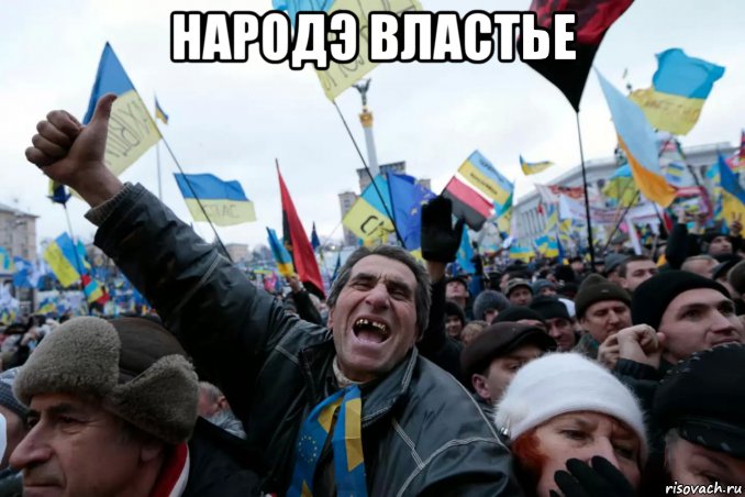 народэ властье , Мем Укробыдло