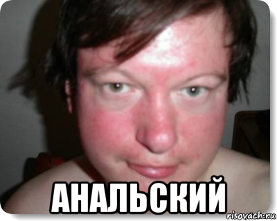  анальский, Мем Уральский ни единого разрыва
