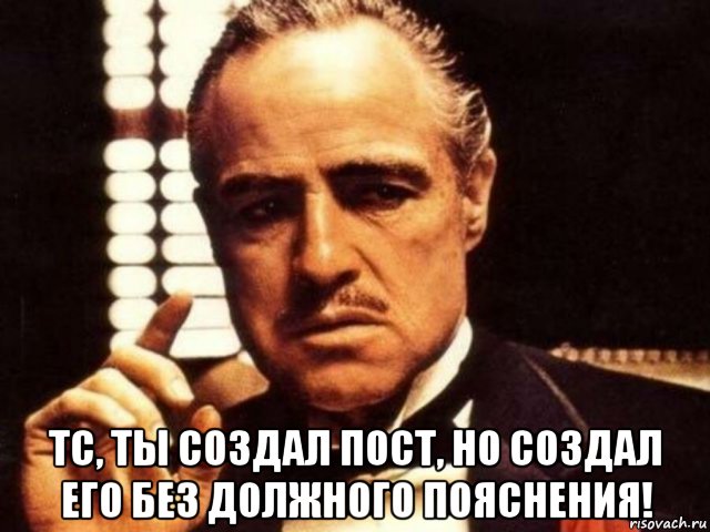  тс, ты создал пост, но создал его без должного пояснения!, Мем Уважение