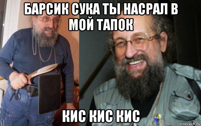 барсик сука ты насрал в мой тапок кис кис кис