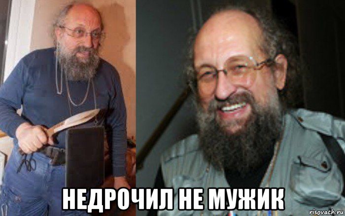  недрочил не мужик