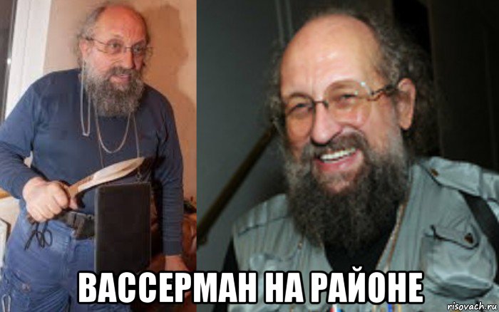  вассерман на районе