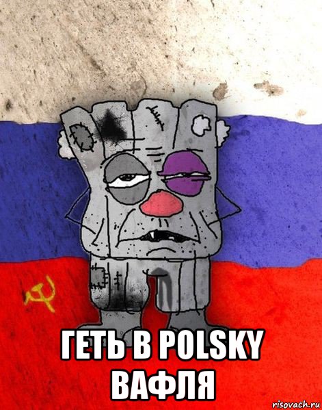  геть в polsky вафля