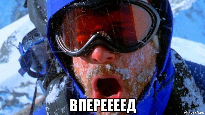  впереееед, Мем Вертикальный предел 2000