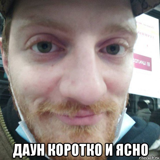  даун коротко и ясно, Мем Vjlink