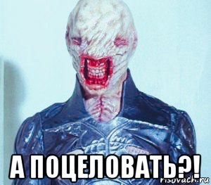  а поцеловать?!, Мем Восставший из Ада