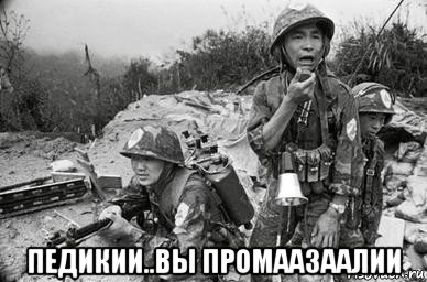  педикии..вы промаазаалии, Мем Война во Вьетнаме