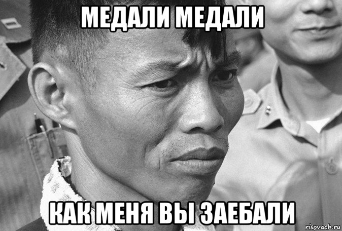 медали медали как меня вы заебали, Мем Война во Вьетнаме