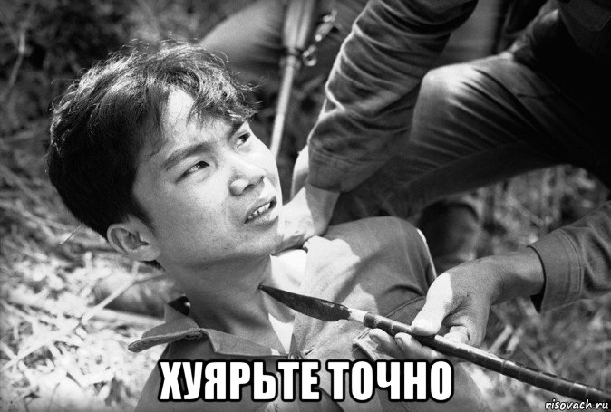  хуярьте точно, Мем Война во Вьетнаме