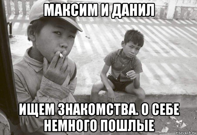 максим и данил ищем знакомства. о себе немного пошлые, Мем Война во Вьетнаме