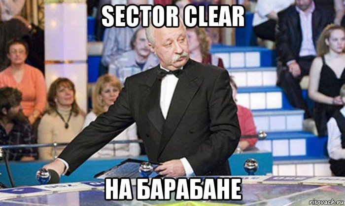 sector clear на барабане, Мем якубович