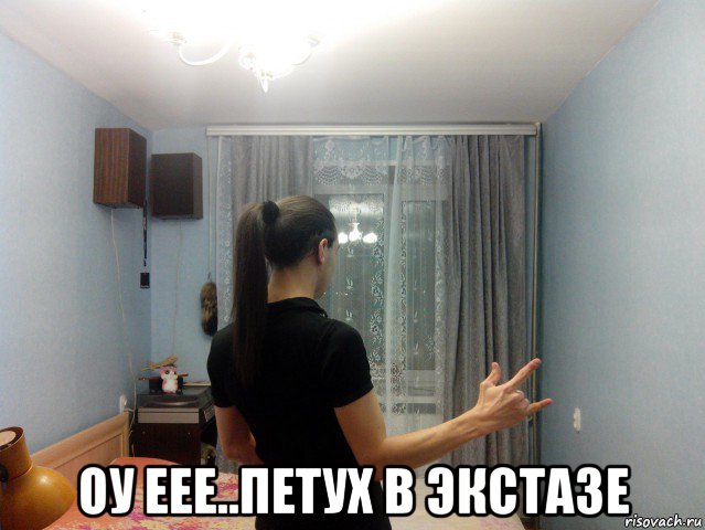  оу еее..петух в экстазе