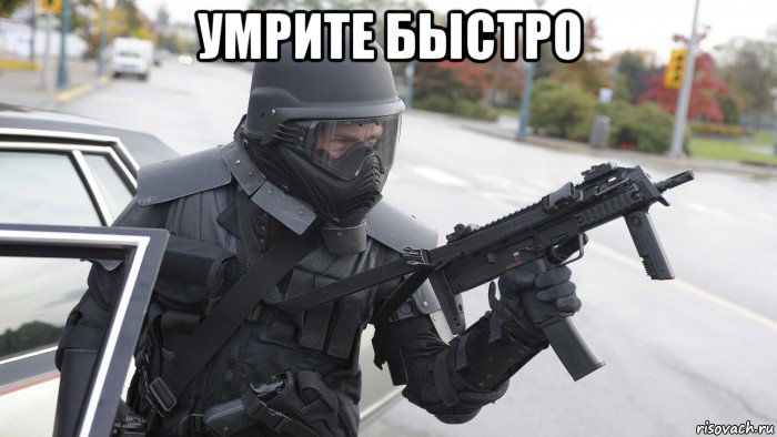 умрите быстро , Мем Ярость