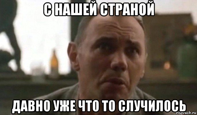 с нашей страной давно уже что то случилось, Мем Жара