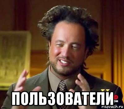  пользователи