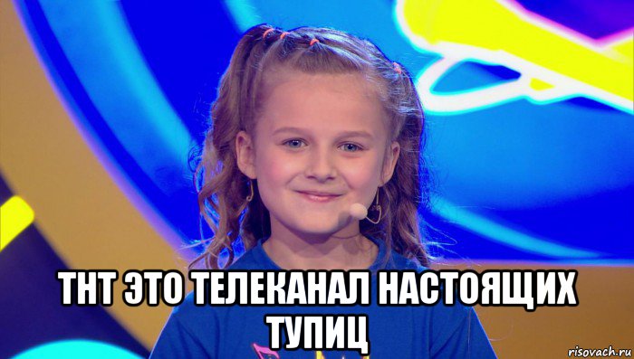  тнт это телеканал настоящих тупиц, Мем Злата Осипова