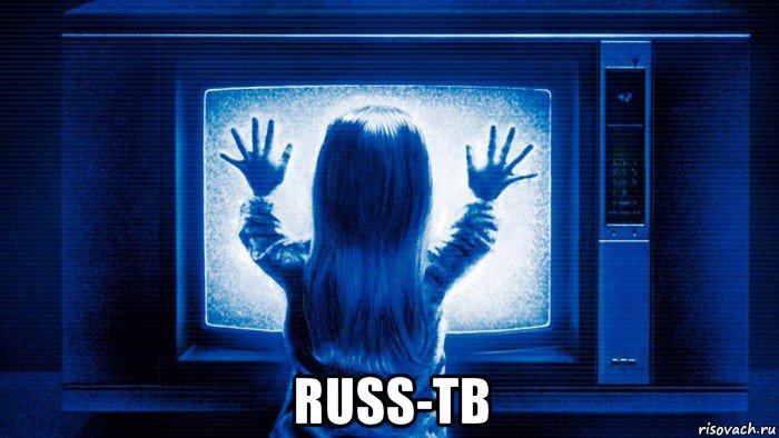  russ-тв