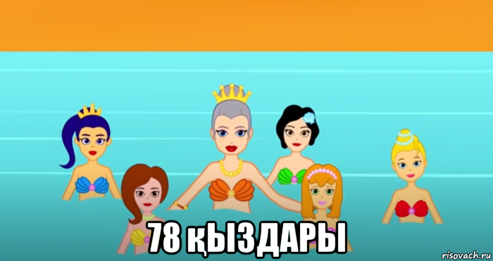  78 қыздары, Мем Монет