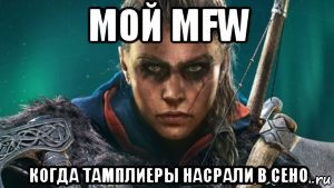 мой mfw когда тамплиеры насрали в сено, Мем 1