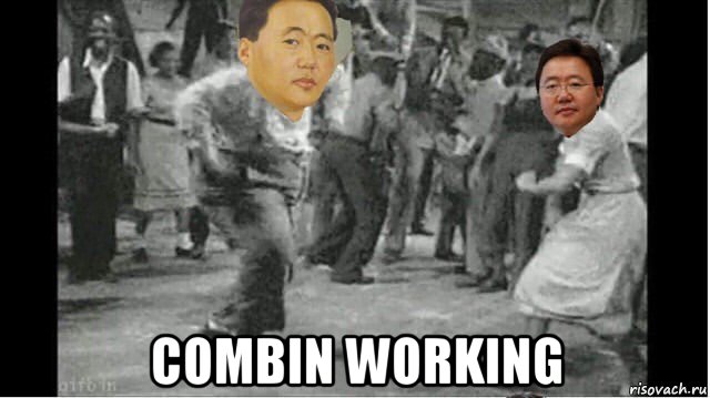  combin working, Мем 2 Tsakhiagiin Elbegdorj dancing