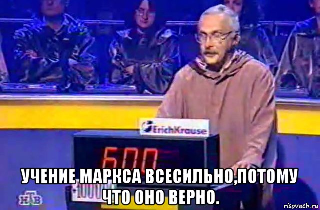  учение маркса всесильно,потому что оно верно., Мем Александр Друзь - единственный в мире человек который набрал в С
