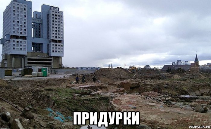  придурки, Мем Архитектура