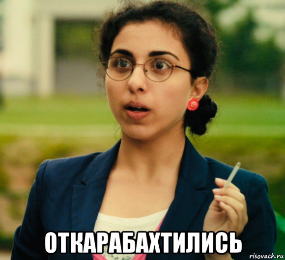  откарабахтились, Мем Армянэ