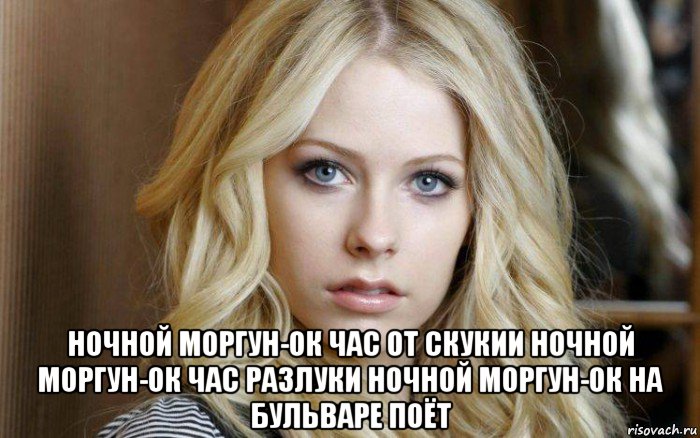  ночной моргун-ок час от скукии ночной моргун-ок час разлуки ночной моргун-ок на бульваре поёт