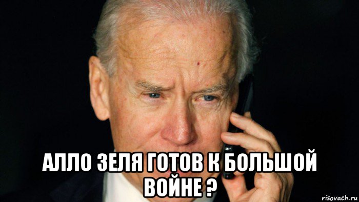 алло зеля готов к большой войне ?, Мем Baidem