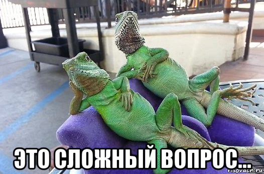  это сложный вопрос...