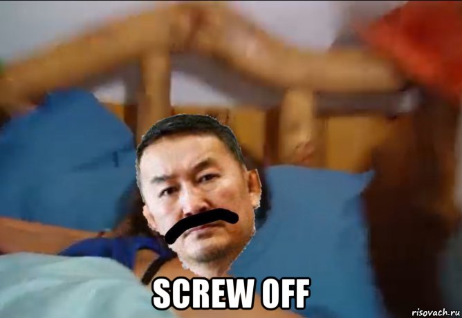  screw off, Мем Battulga in worlds strictest parents doesnt want to get up