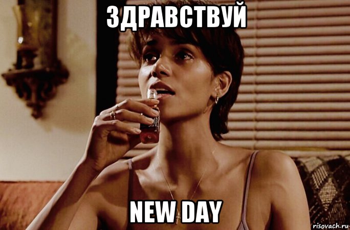 здравствуй new day, Мем Berry