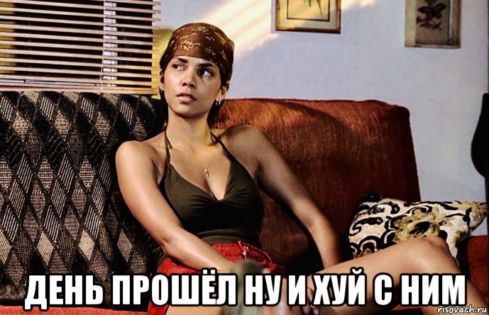  день прошёл ну и хуй с ним, Мем Berry