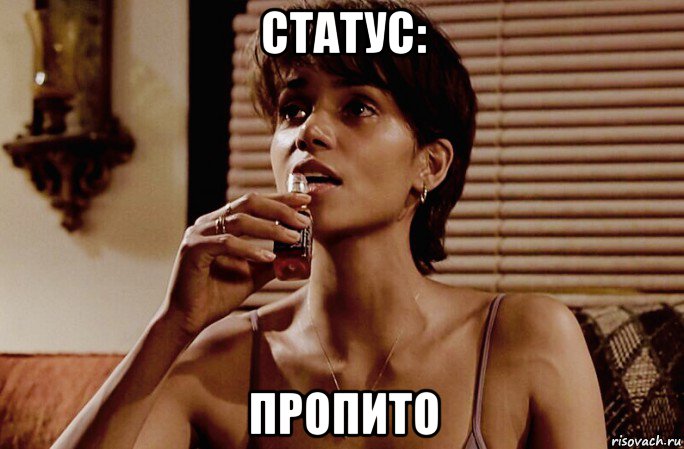 статус: пропито, Мем Berry