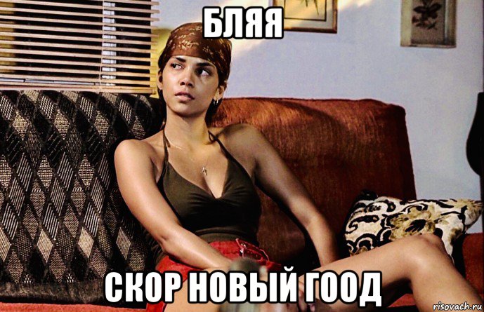 бляя скор новый гоод, Мем Berry