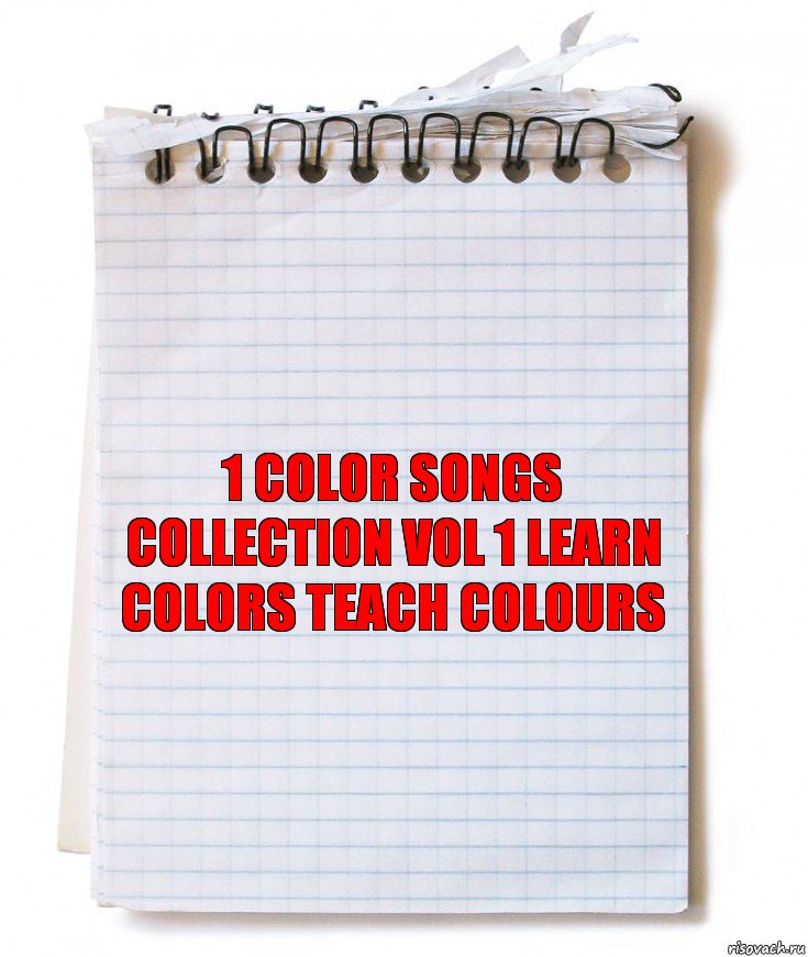 1 Color songs collection Vol 1 learn colors teach colours, Комикс   блокнот с пружинкой