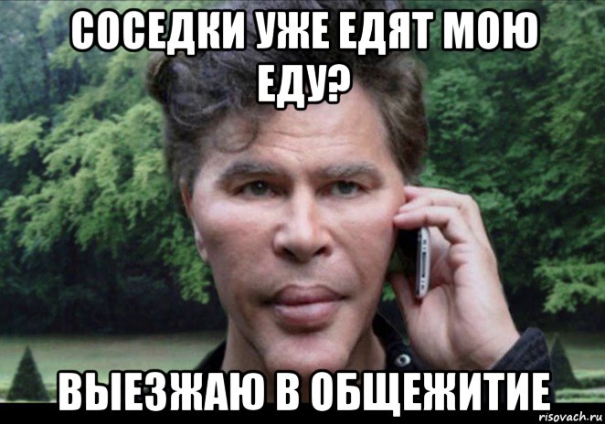 соседки уже едят мою еду? выезжаю в общежитие, Мем Богданов